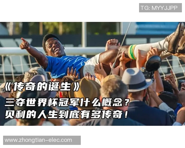 我心中的足球传奇贝利带给我的无限激情与感动 我心中的足球传奇贝利带给我的无限激情与感动